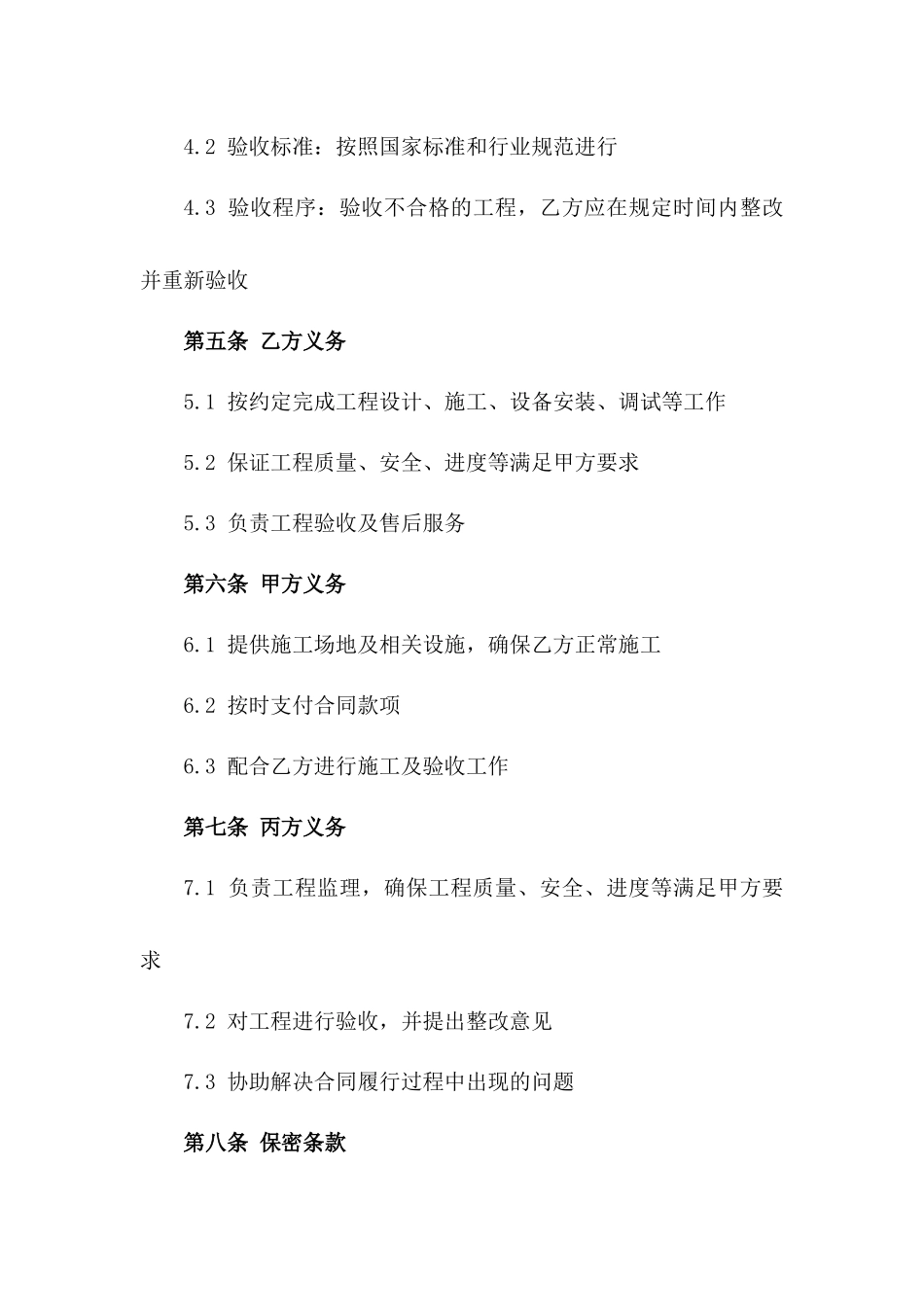 2024年标准化厨房改造施工合同范本_第2页