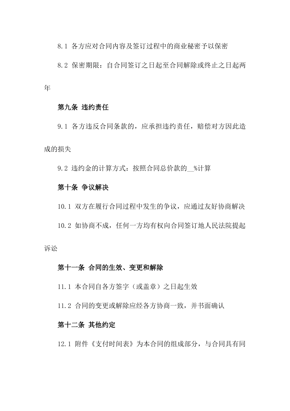 2024年标准化厨房改造施工合同范本_第3页