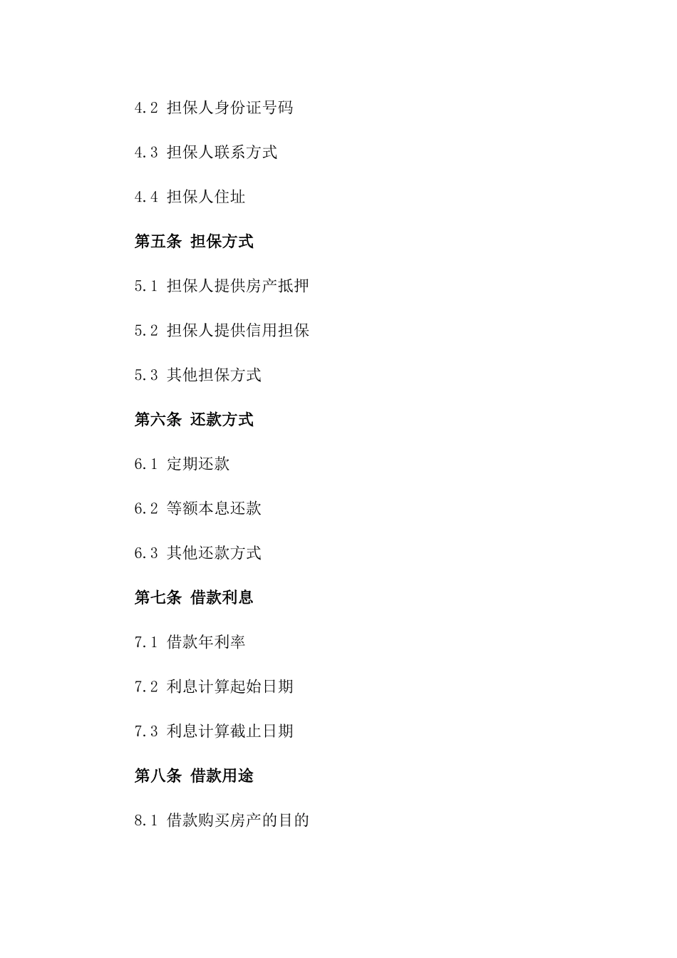 个人房产购买借款担保合同一_第3页