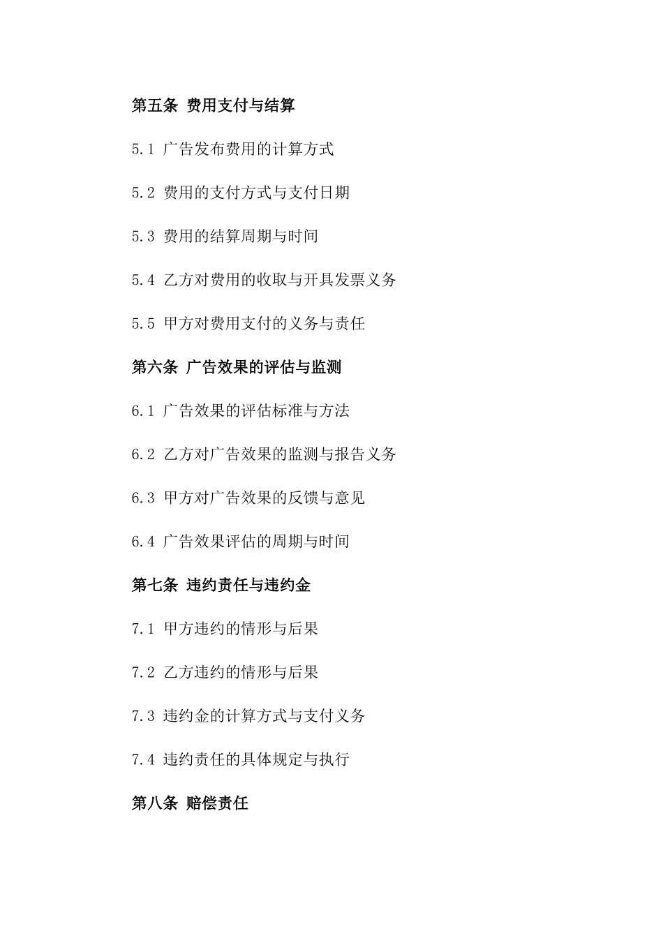 广告发布服务协议范本2024_第3页