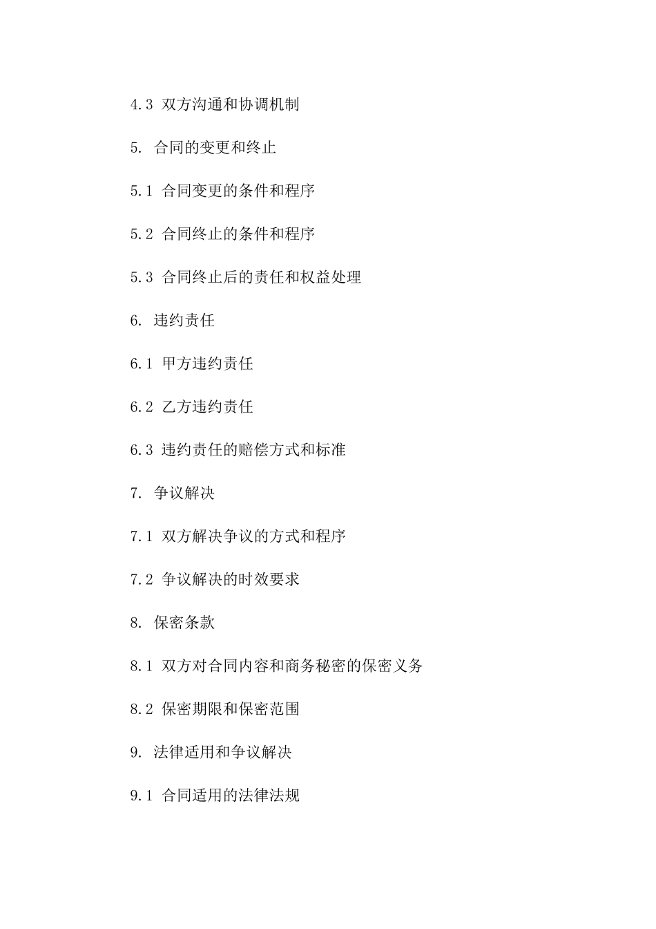 室内装潢设计及施工服务协议_第2页