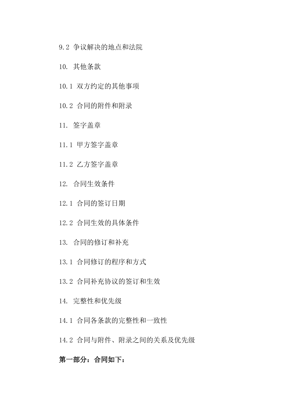 室内装潢设计及施工服务协议_第3页