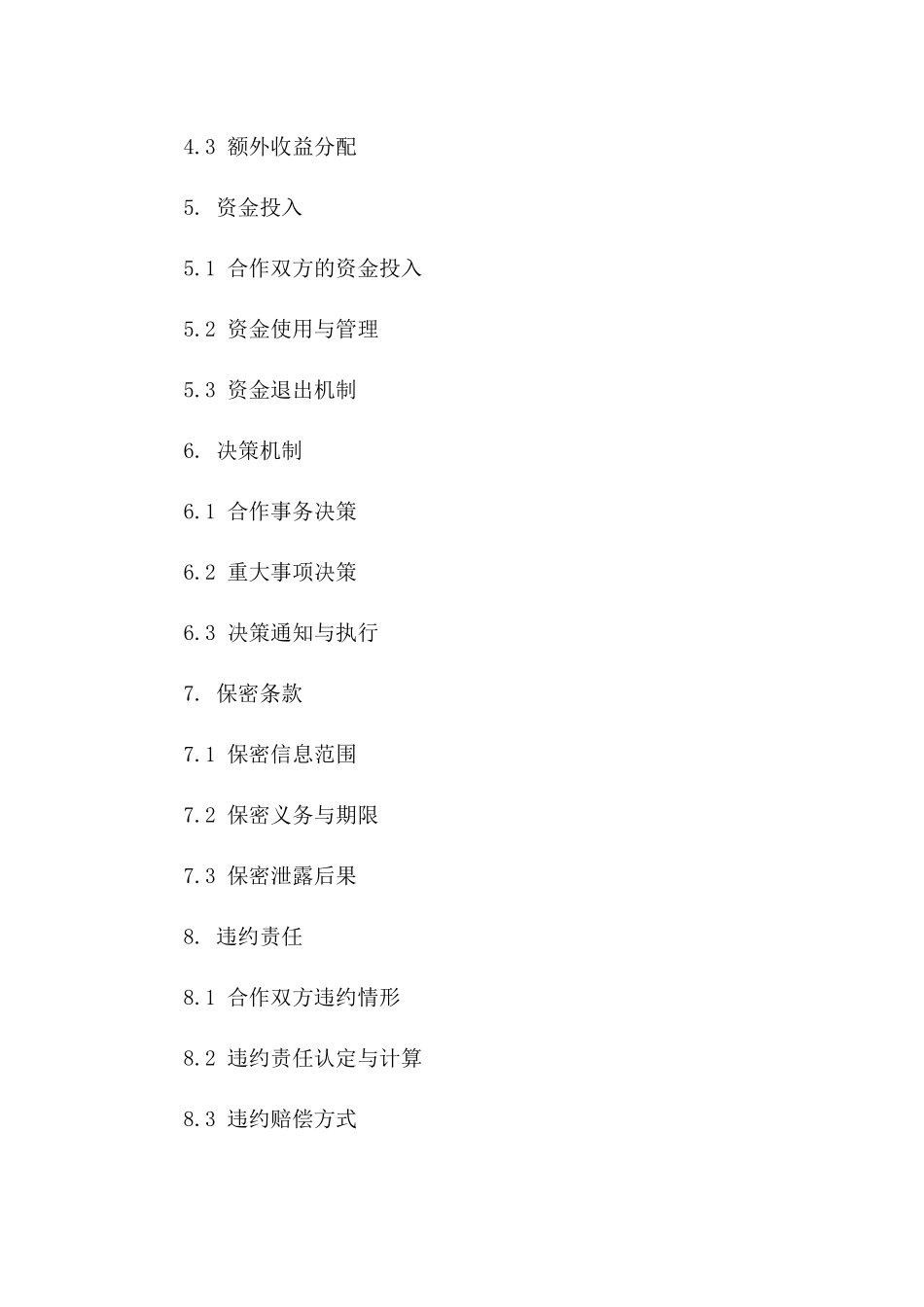 合作伙伴2024年权益分配合同一_第3页