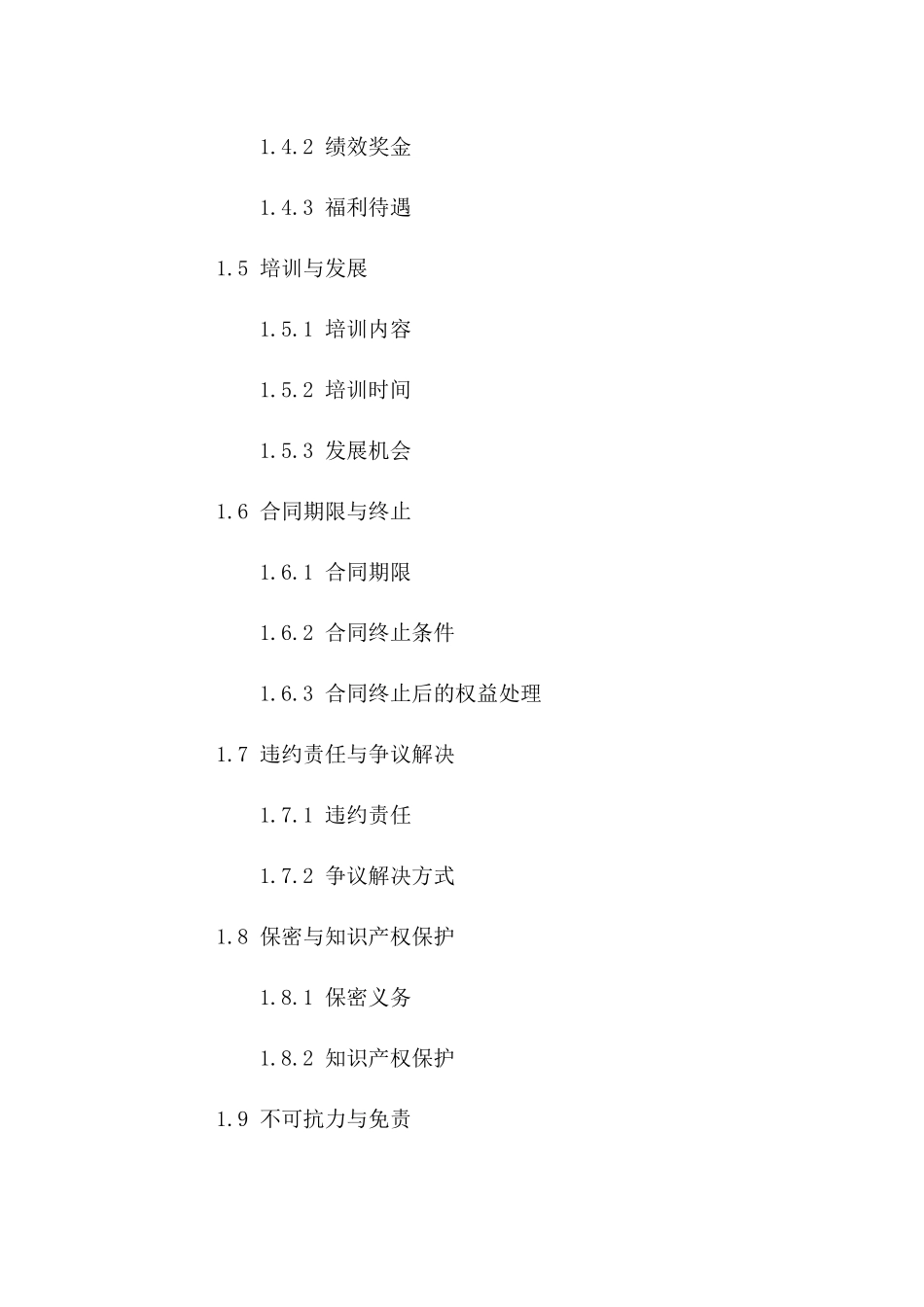 司机岗位工作服务协议（2024年版）一_第3页