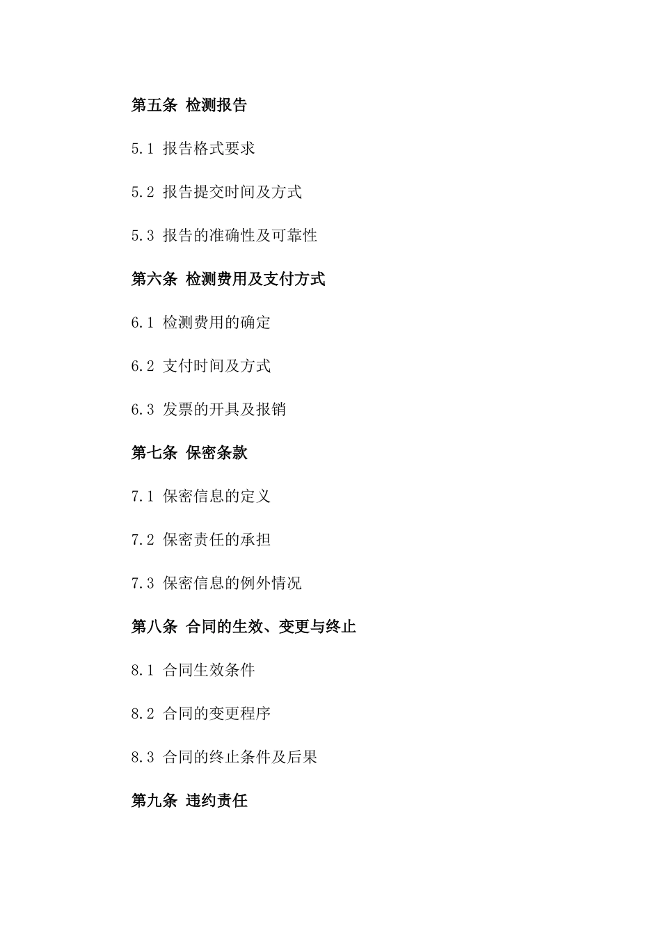 建筑桩基专业检测协议范本一_第3页