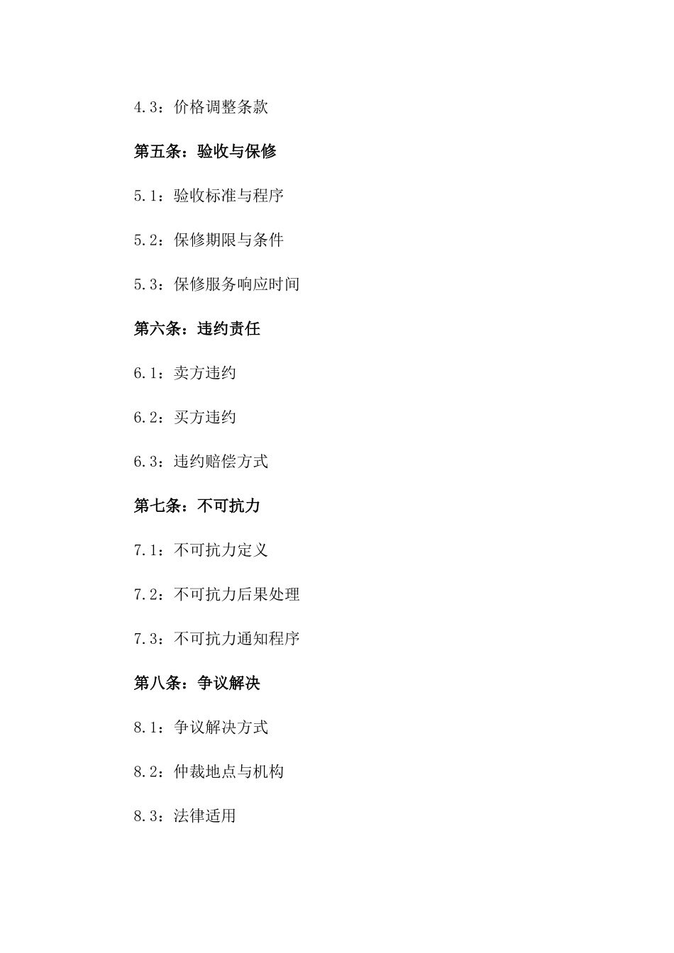专业铜门销售及全方位安装协议样本一_第3页