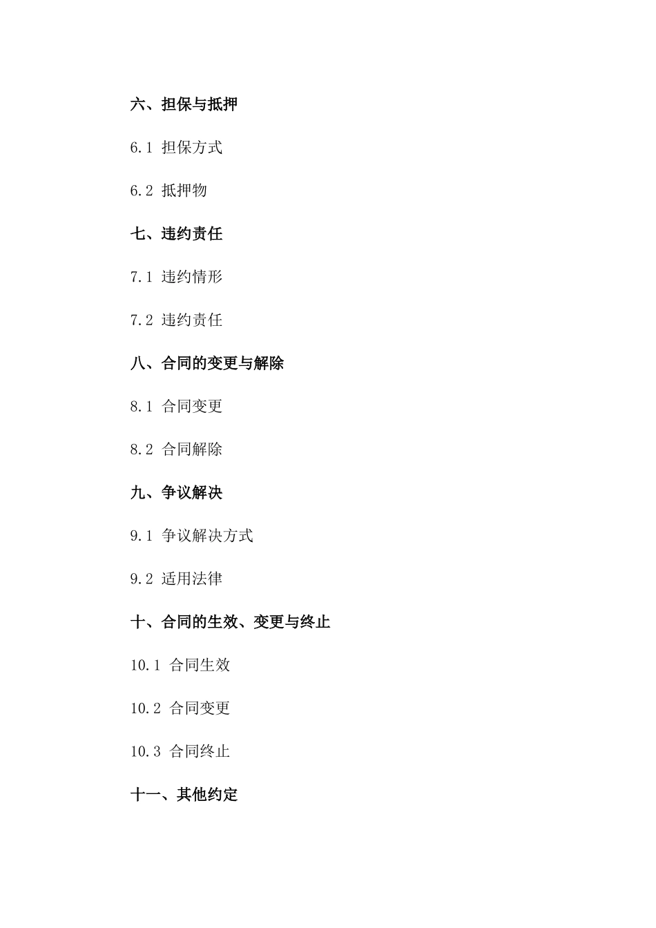 固定资产人民币贷款协议（2024年版）一_第3页