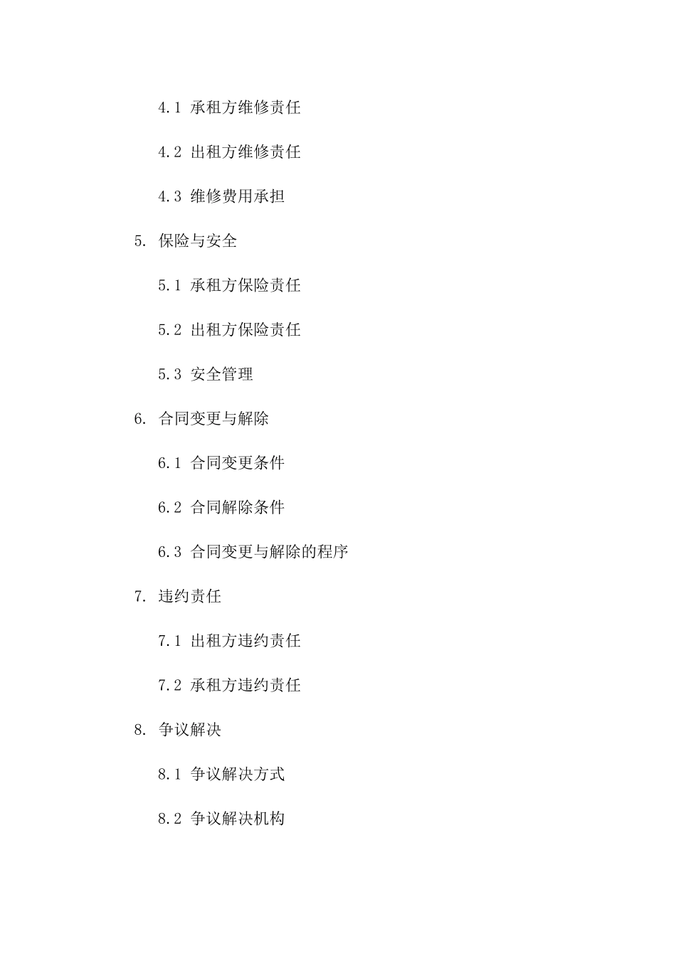 剧场租赁合同2024年版一_第3页