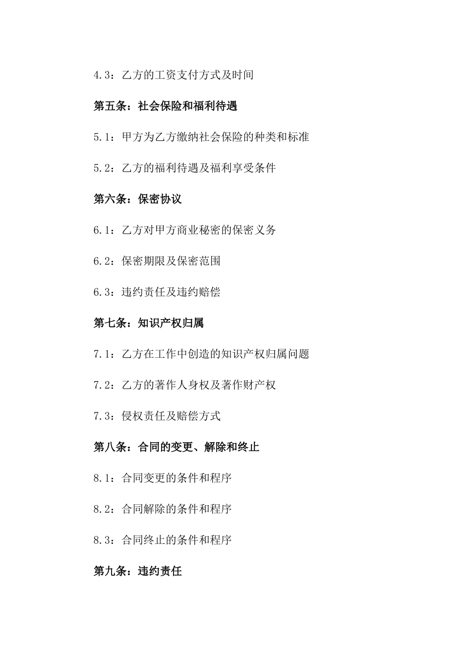 2024年版企业研发部门员工聘用协议范本_第2页