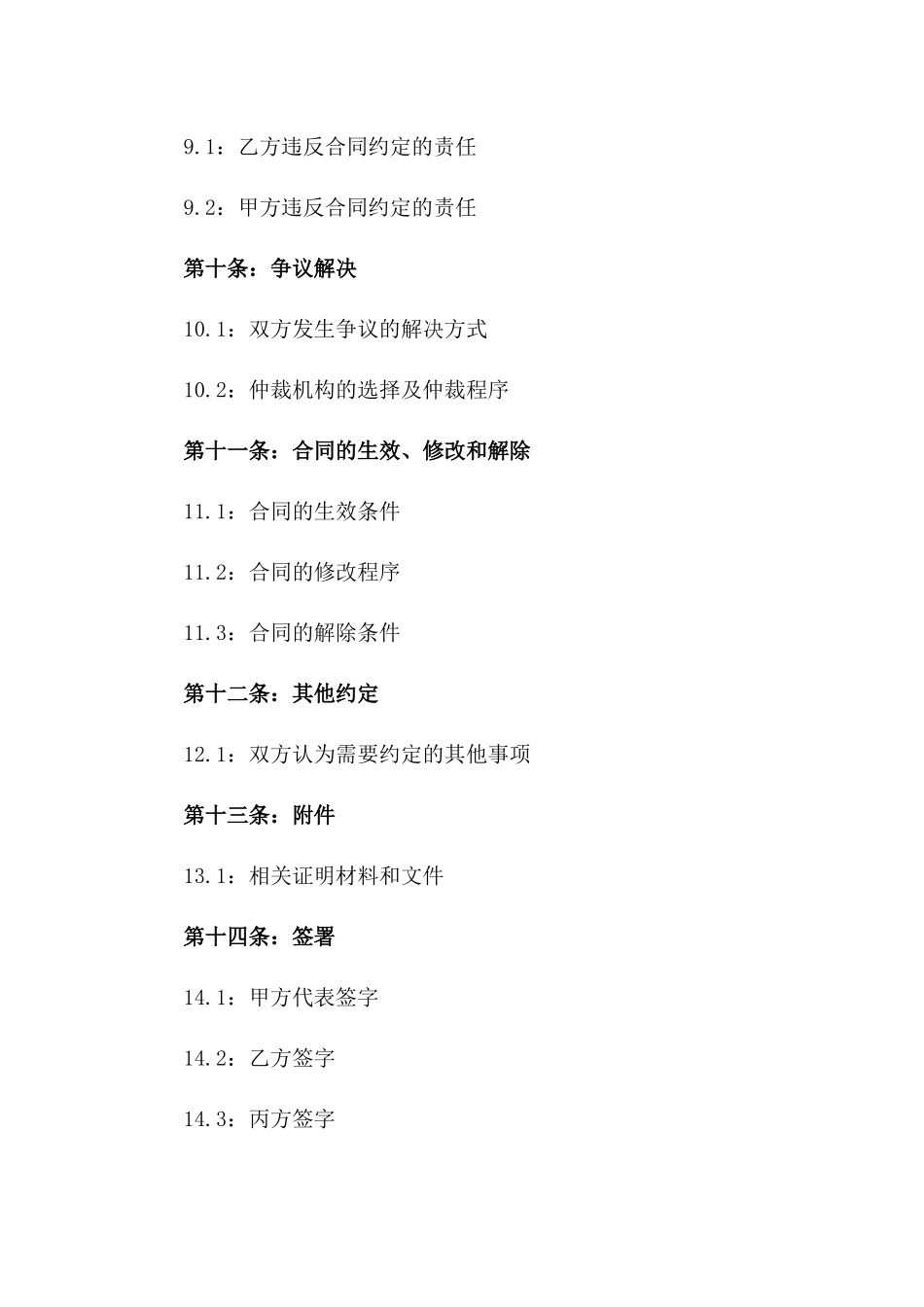 2024年版企业研发部门员工聘用协议范本_第3页