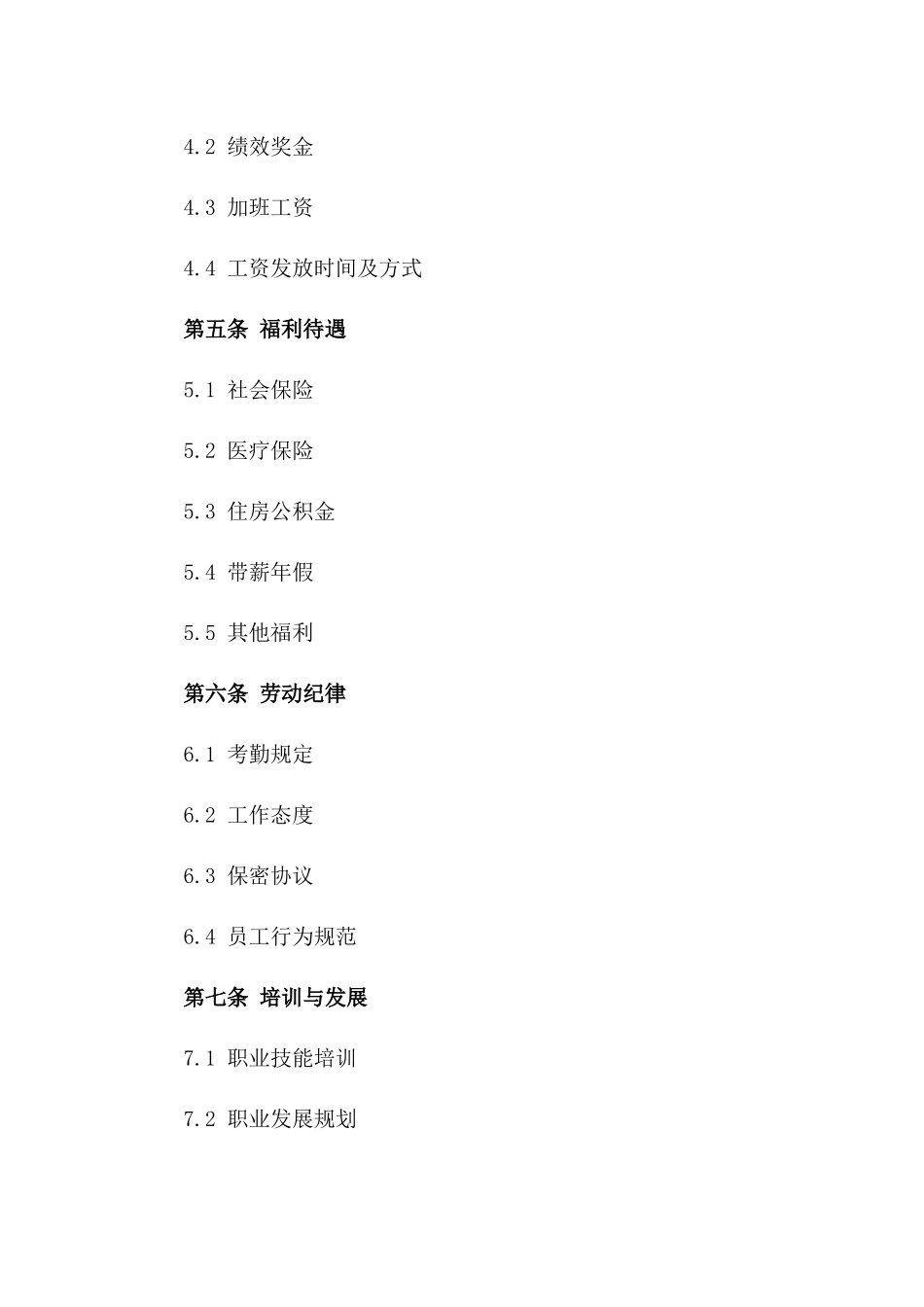 小型服装店铺2024雇主与员工劳动协议样例一_第3页
