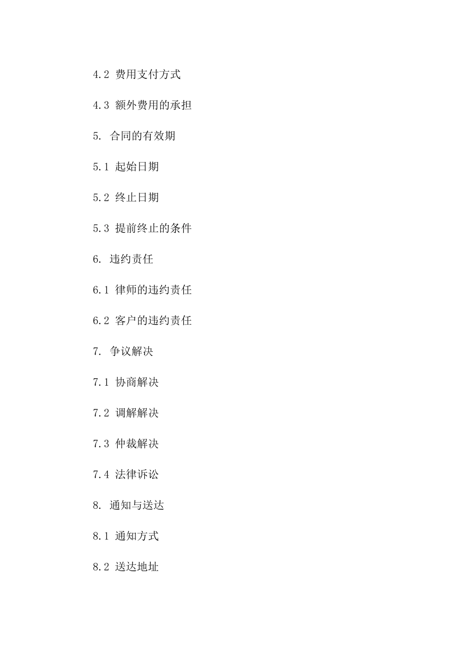 律师与客户特定保密服务合同2024版_第2页