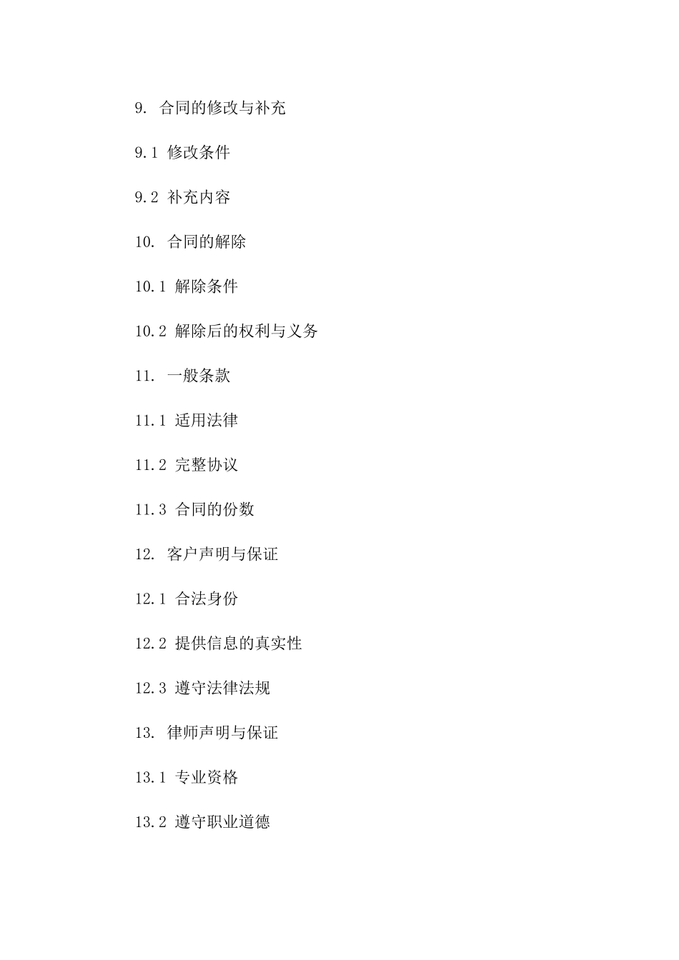 律师与客户特定保密服务合同2024版_第3页