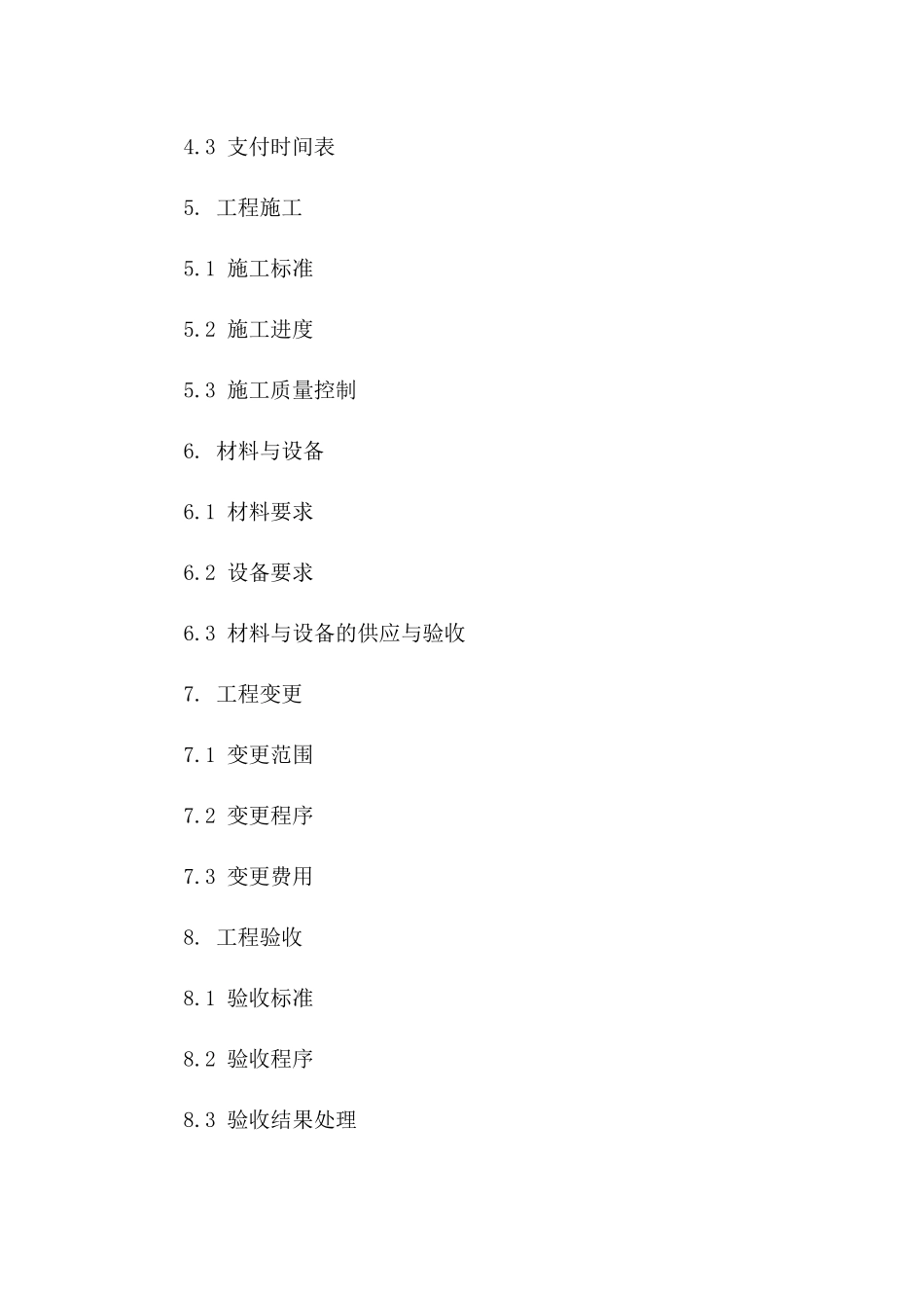 2024年办公室装修工程标准协议一_第3页