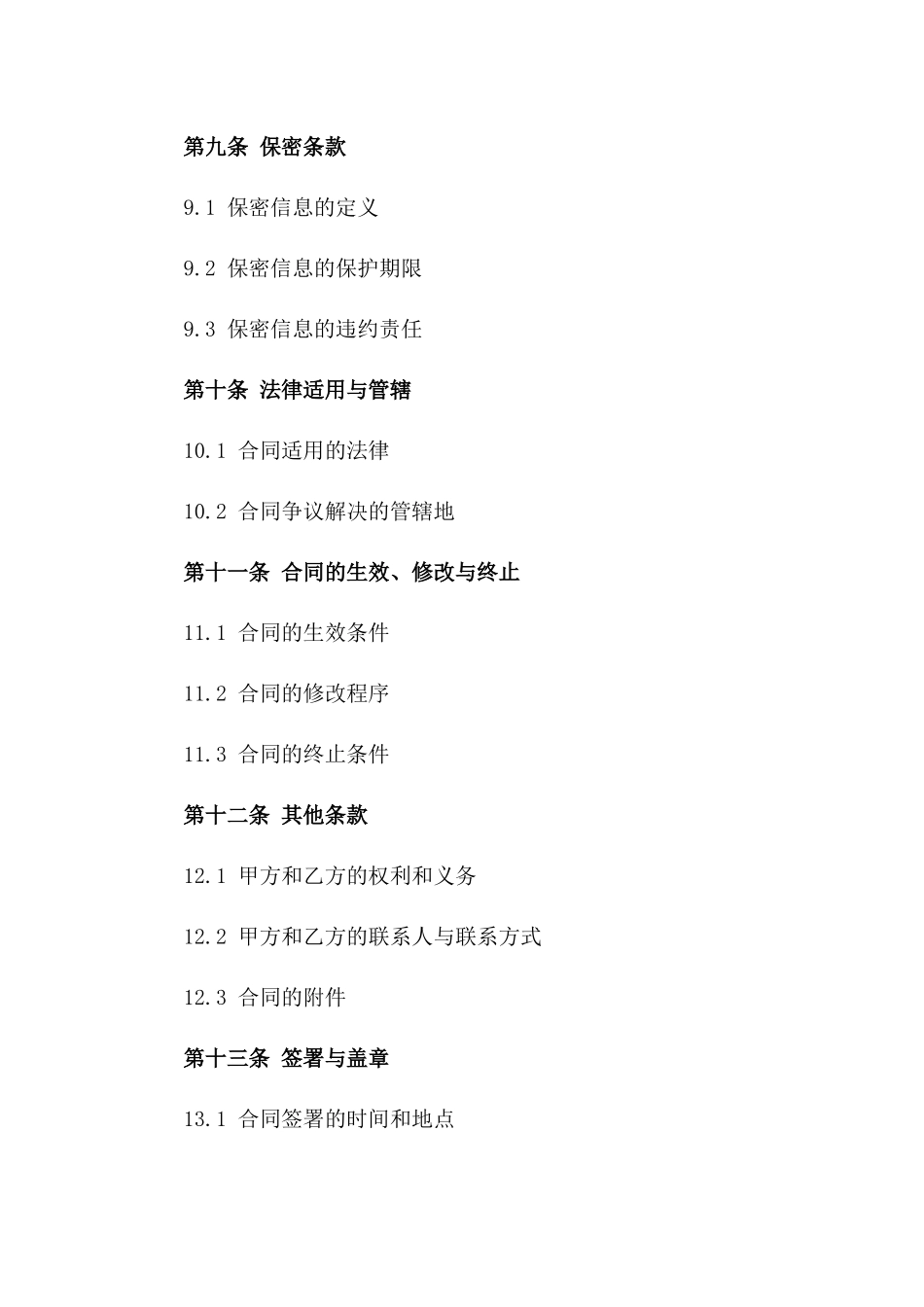 2024年标准厂房物业管理服务合同范本_第3页