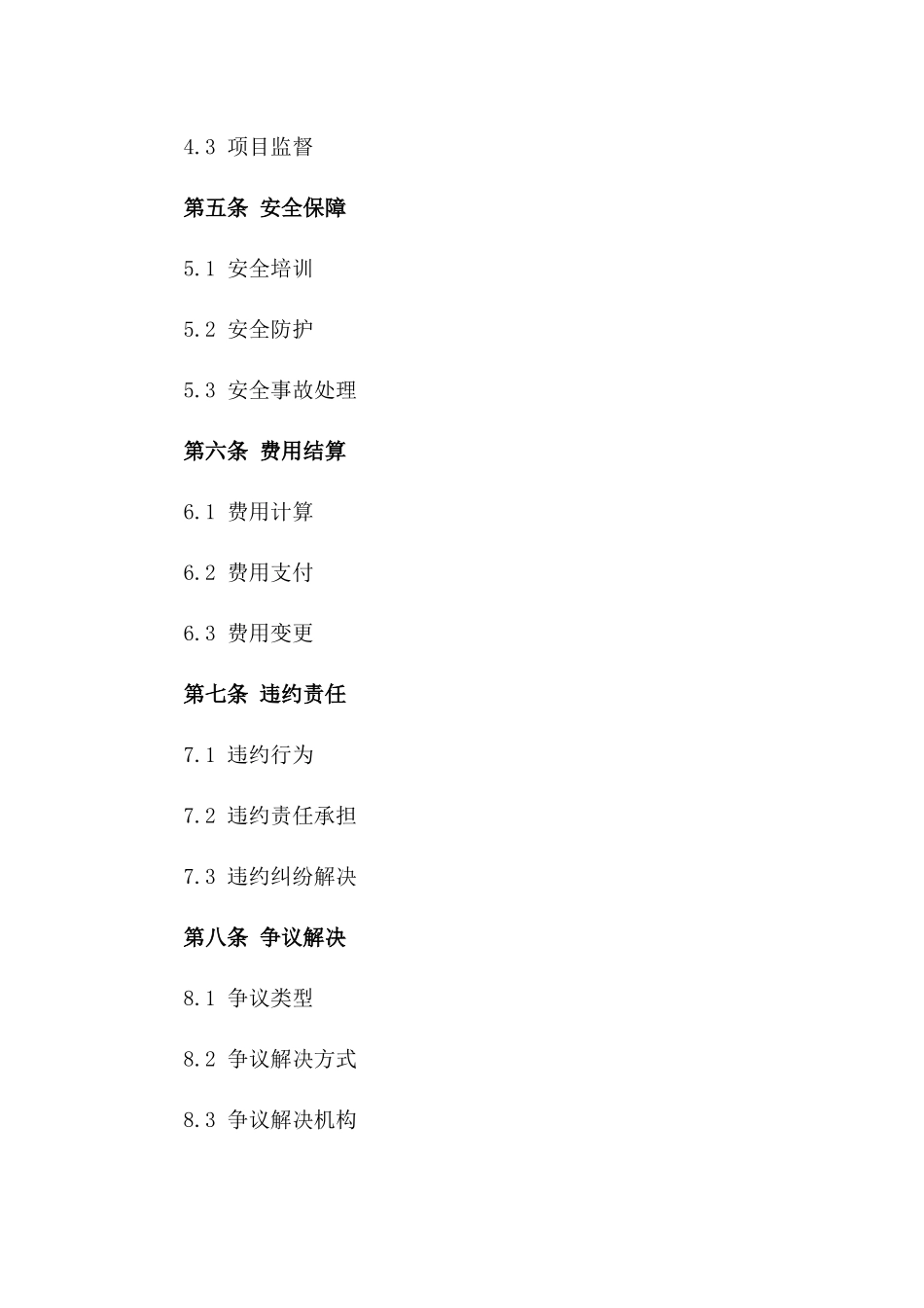 工程项目扩大作业人员服务协议模板版_第3页