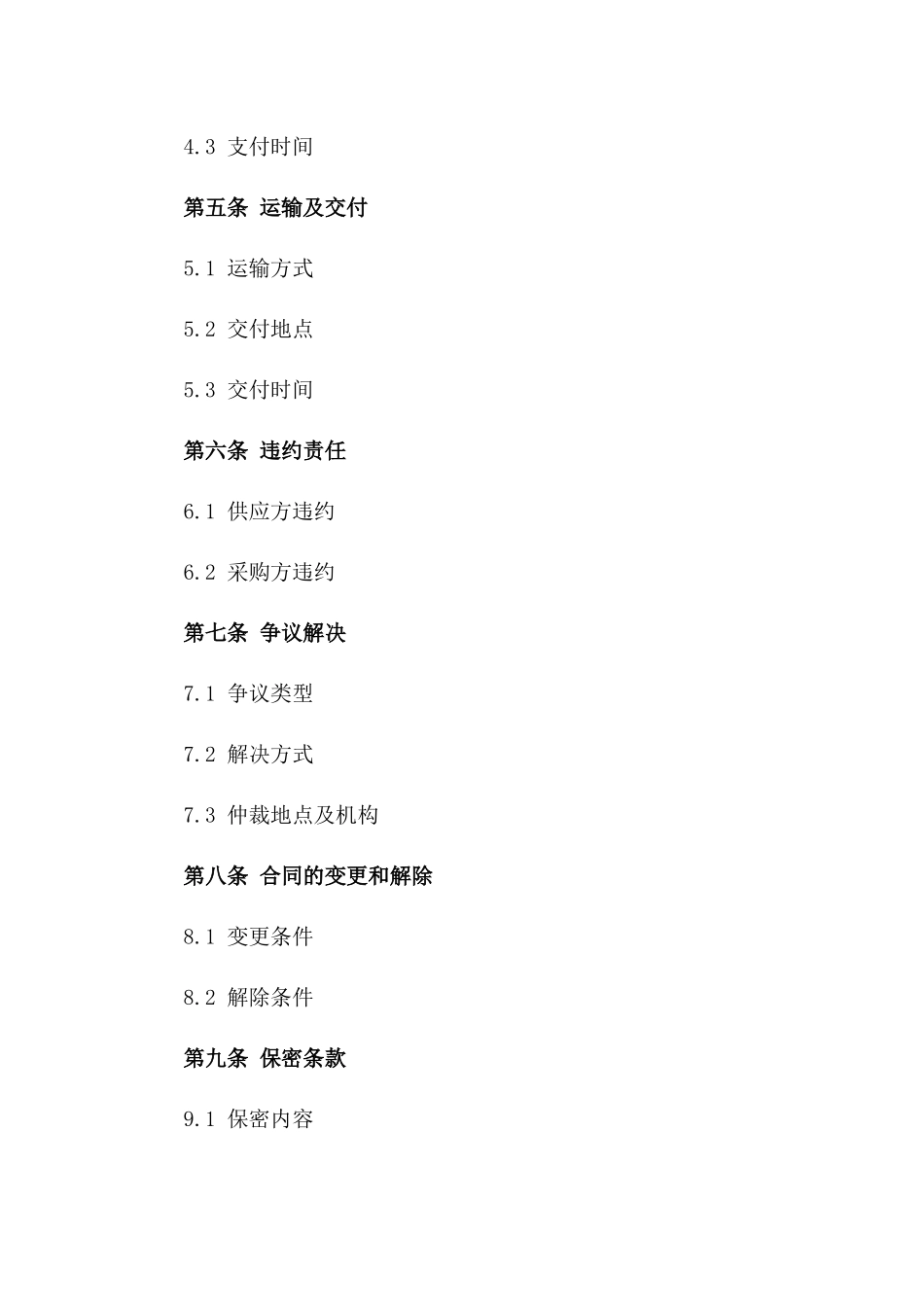 工程用沙石料供应合作协议版_第3页