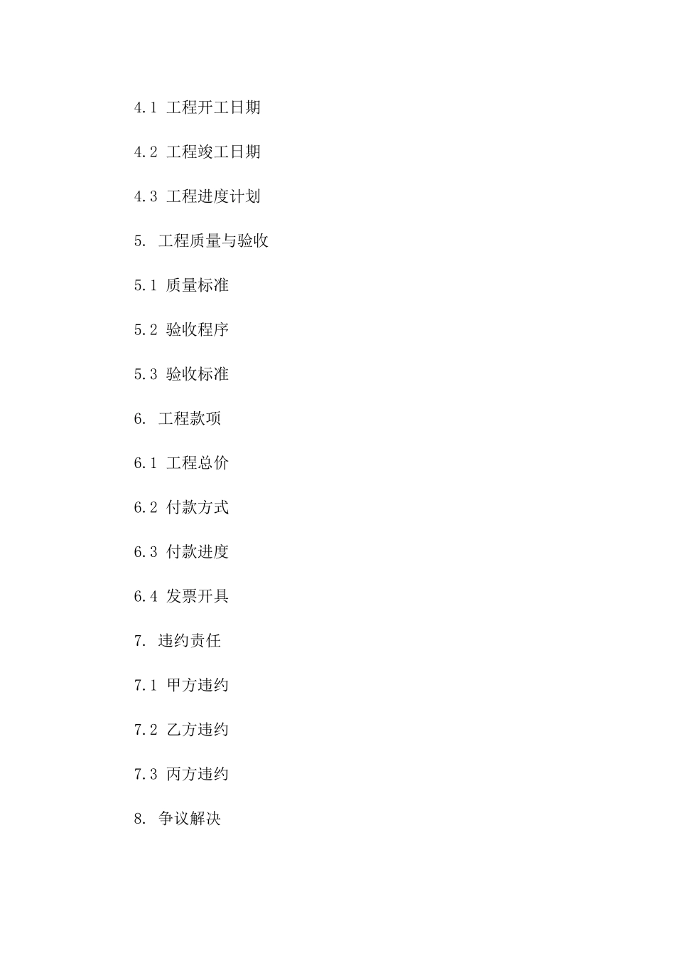 住宅瓷砖铺贴工程协议条款(2024版)版_第3页