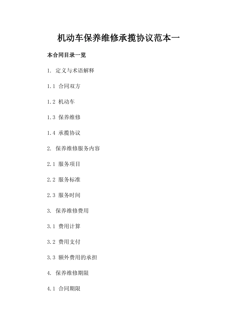 机动车保养维修承揽协议范本一_第2页