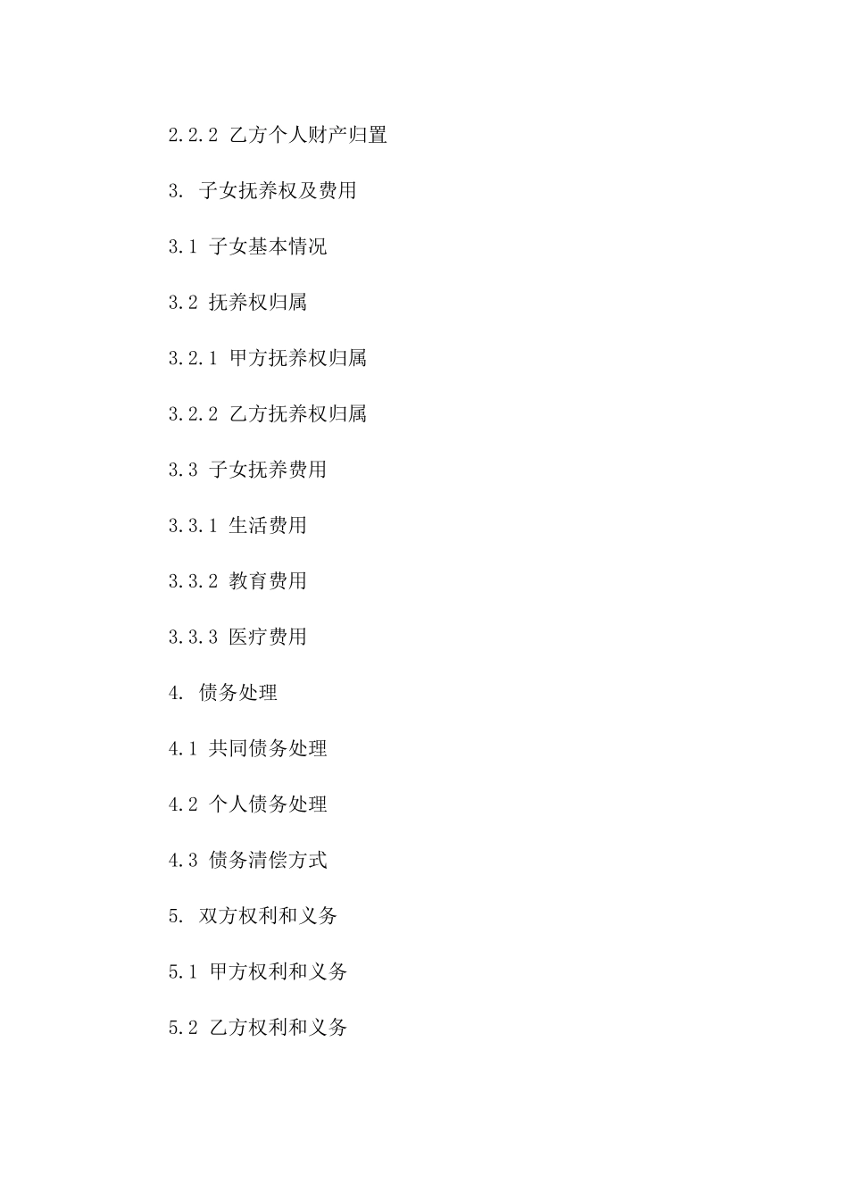 武汉版2024年离婚合同指南模板，夫妻通用一_第3页