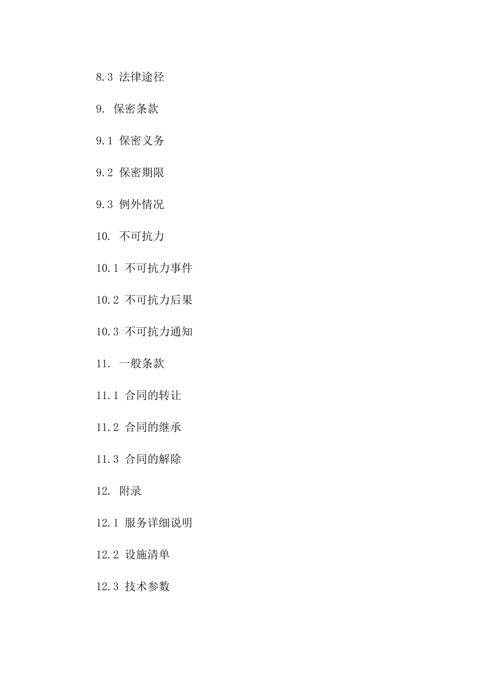 消防设施一站式承包协议示例（2024年版）_第3页