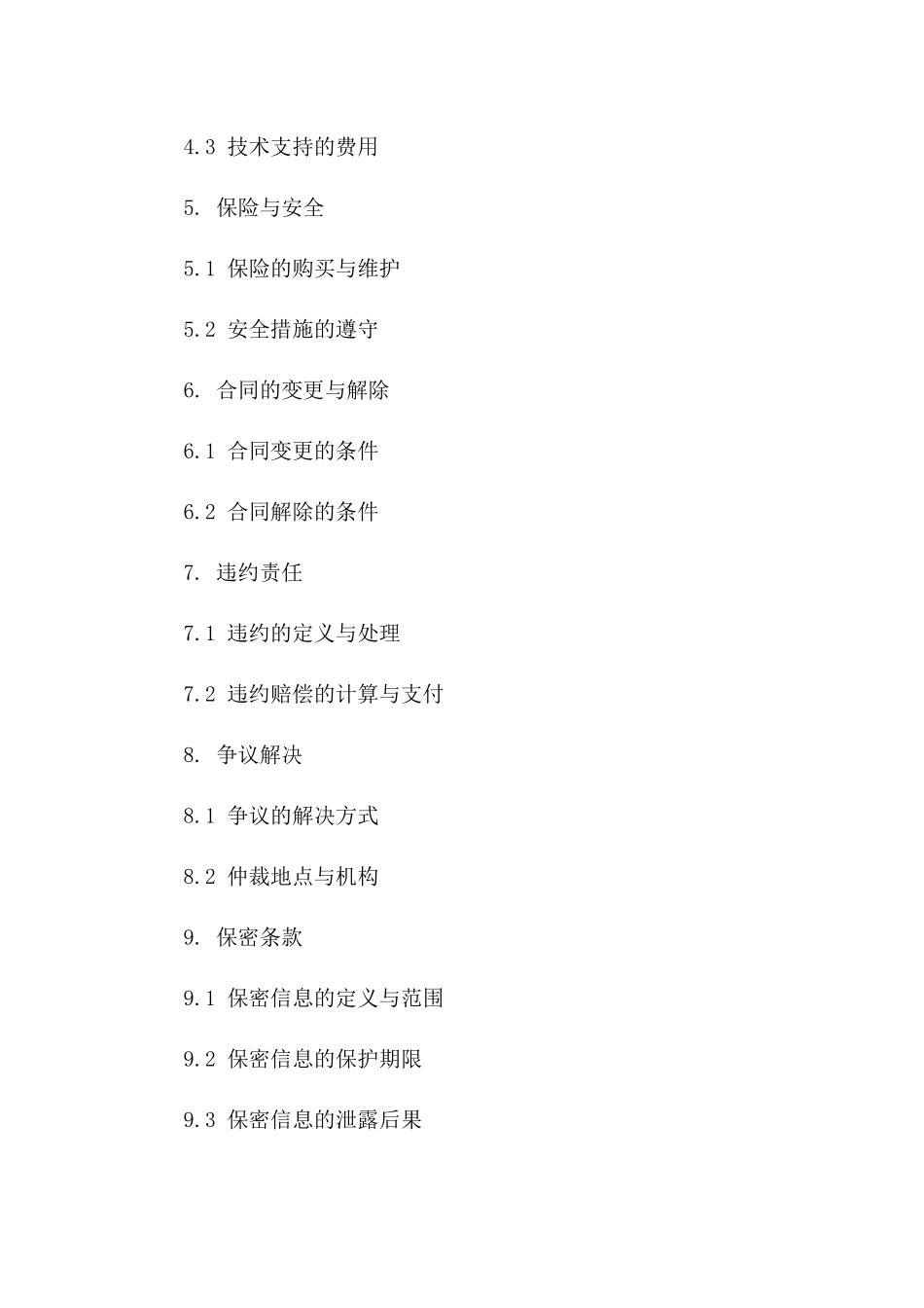 机械部件更换协议模板一_第3页
