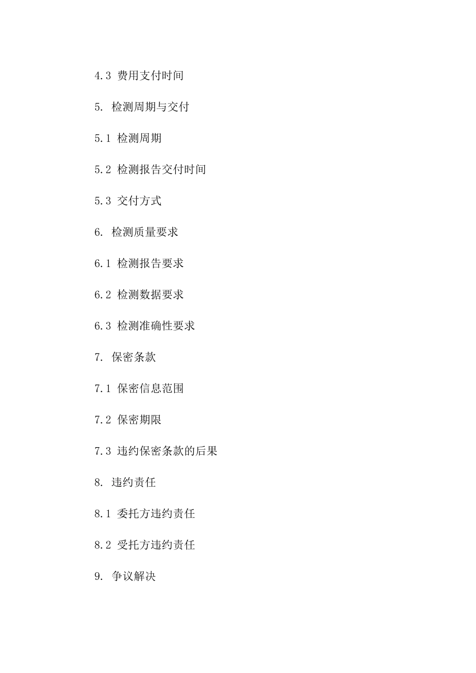 委托第三方检测协议模板2024年适用版_第3页