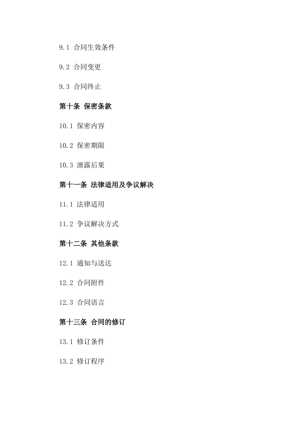 住宅承建商2024协议法规本_第3页