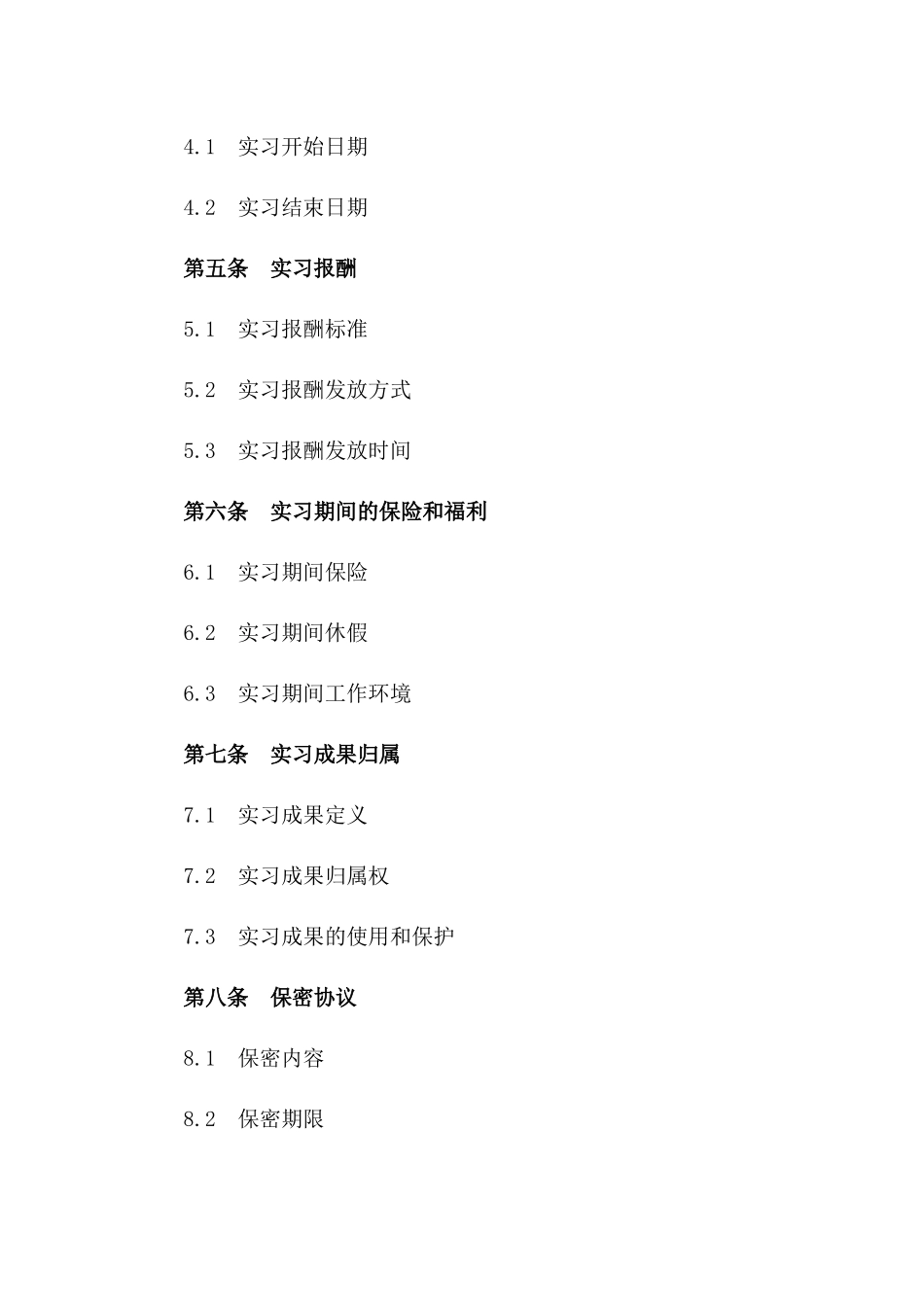 实习生工作合同范本2024修订版一_第3页