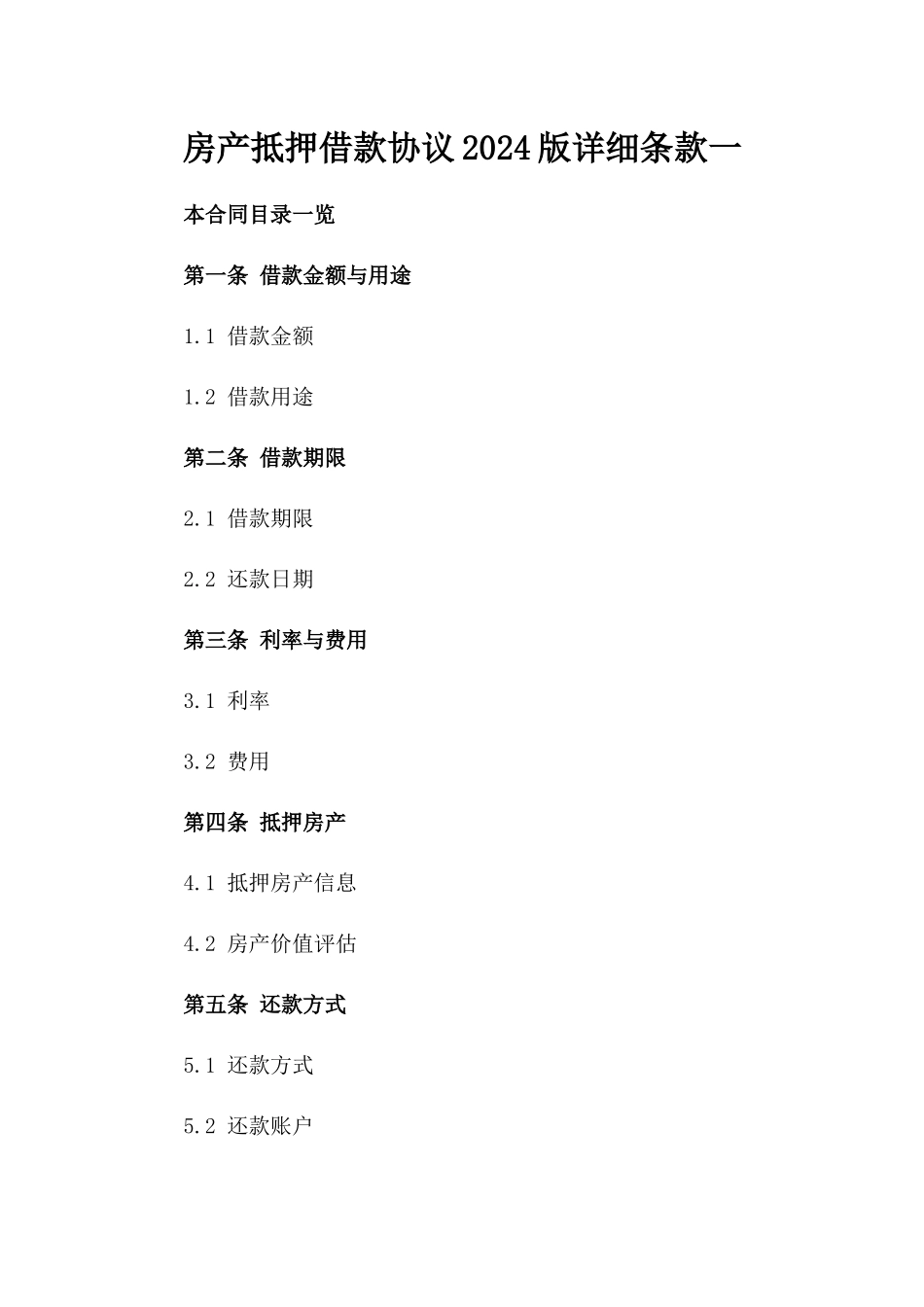 房产抵押借款协议2024版详细条款一_第2页