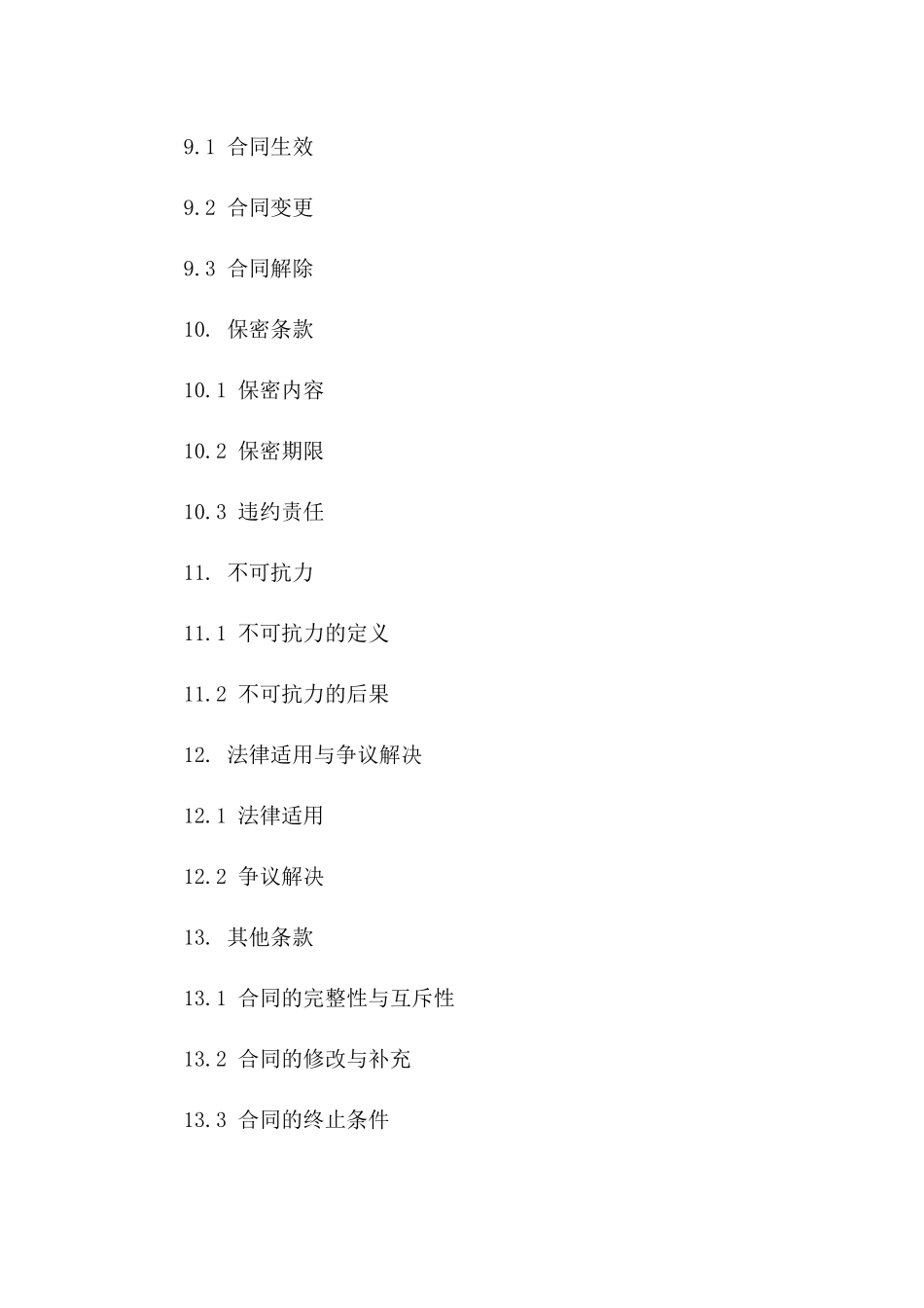 专业波纹管买卖协议范本2024版_第3页