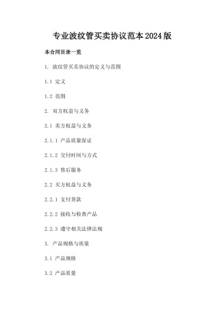 专业波纹管买卖协议范本2024版