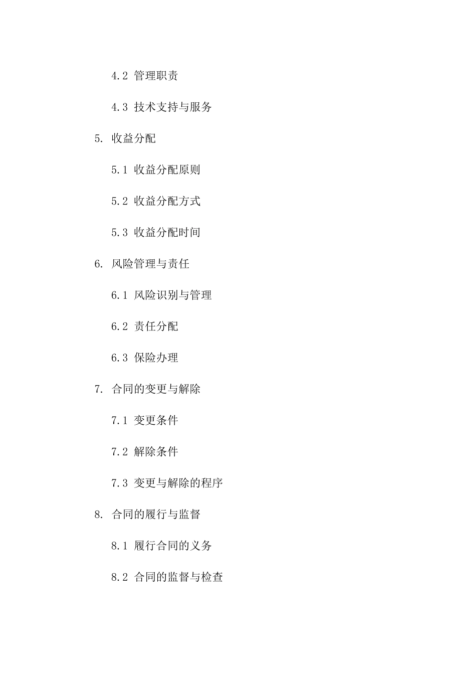 田园租赁公约：休闲农业用地合作经营协议稿_第2页