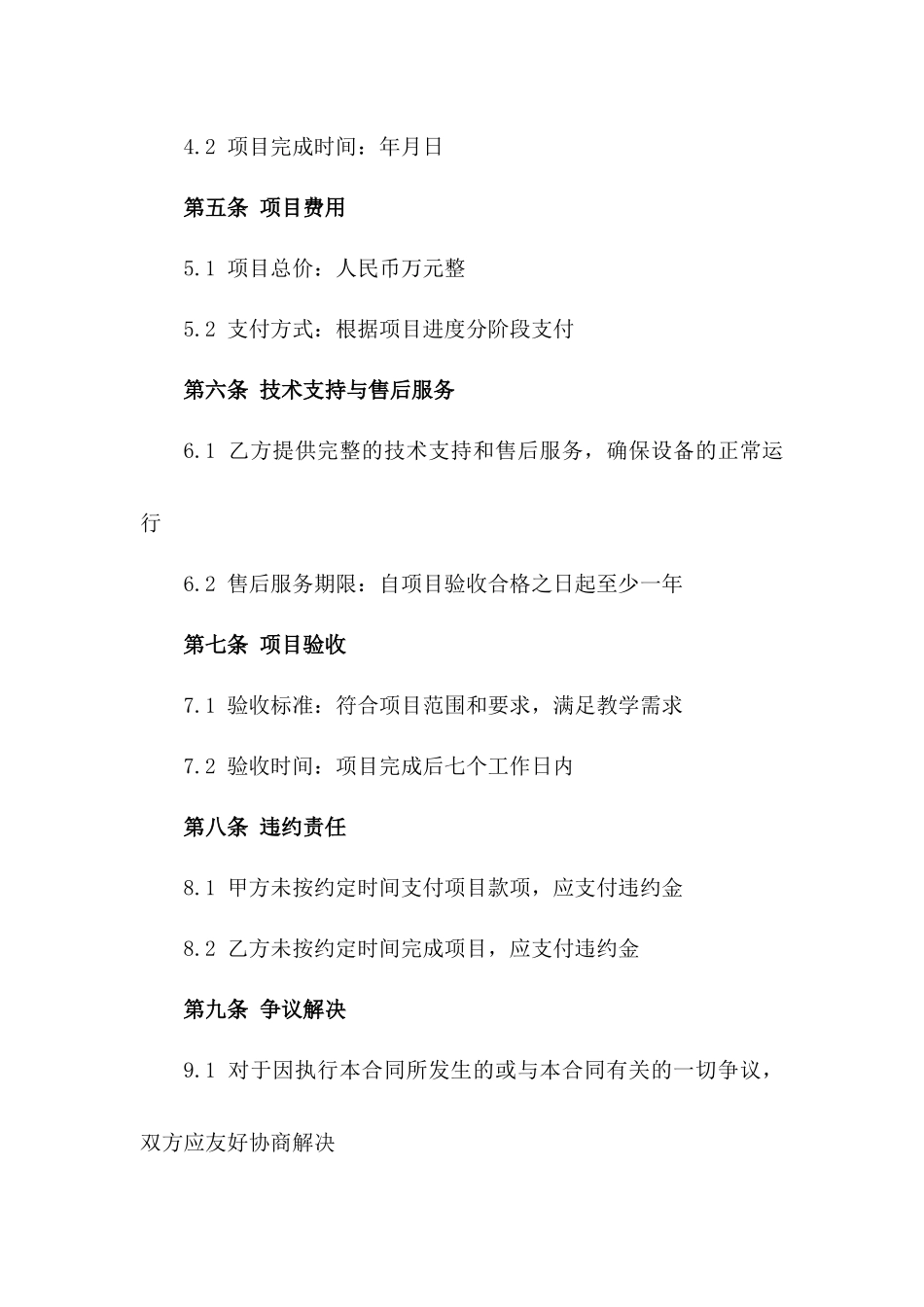 教室升级改造项目协议模板版_第3页