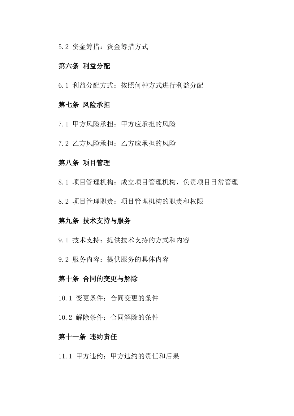 堰塘项目2024合作合同书样本一_第3页