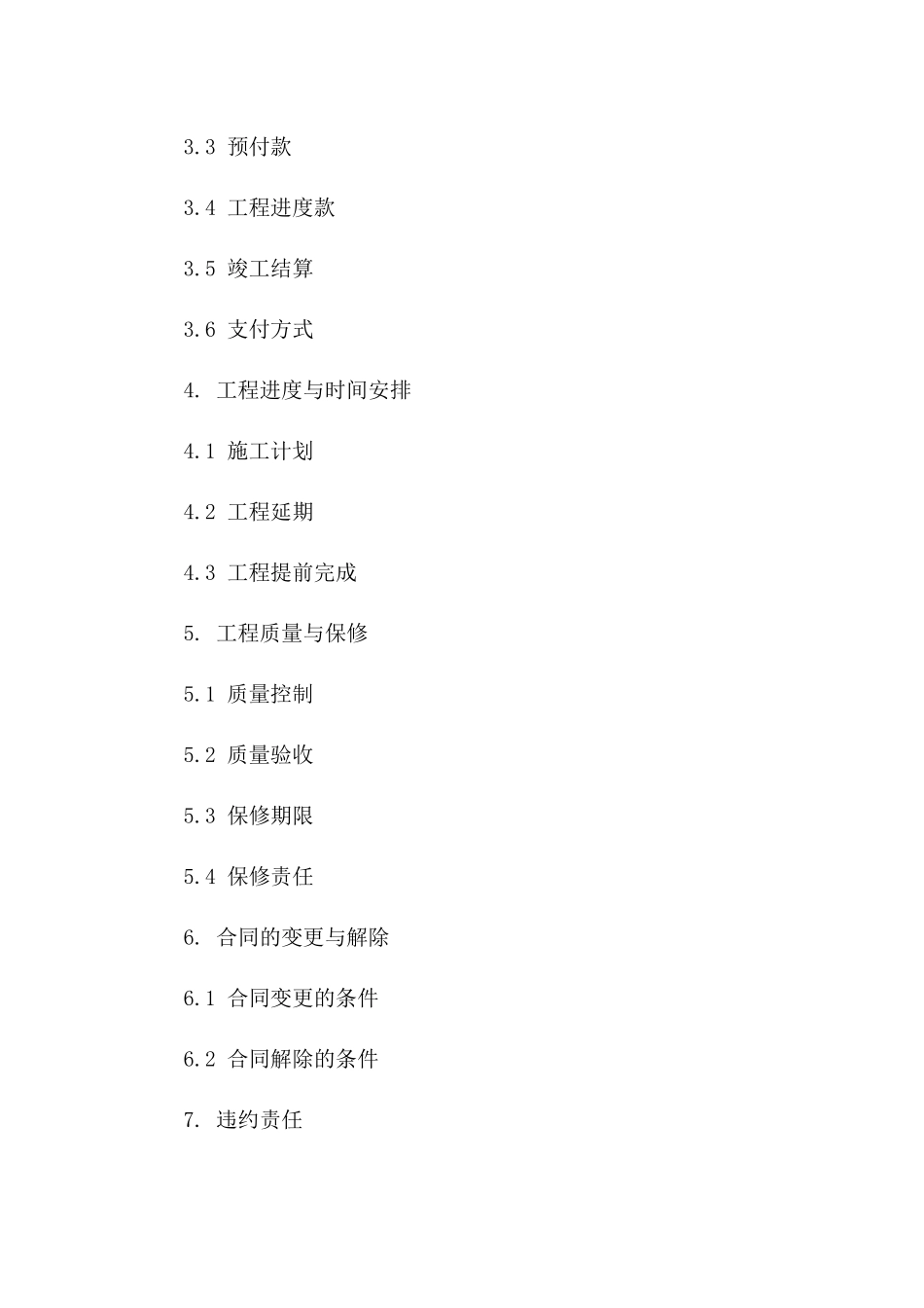 土木工程承揽协议模板（2024年定制版）一_第3页