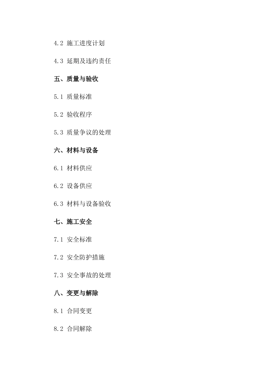 建筑钢结构施工承包协议（2024版）一_第3页