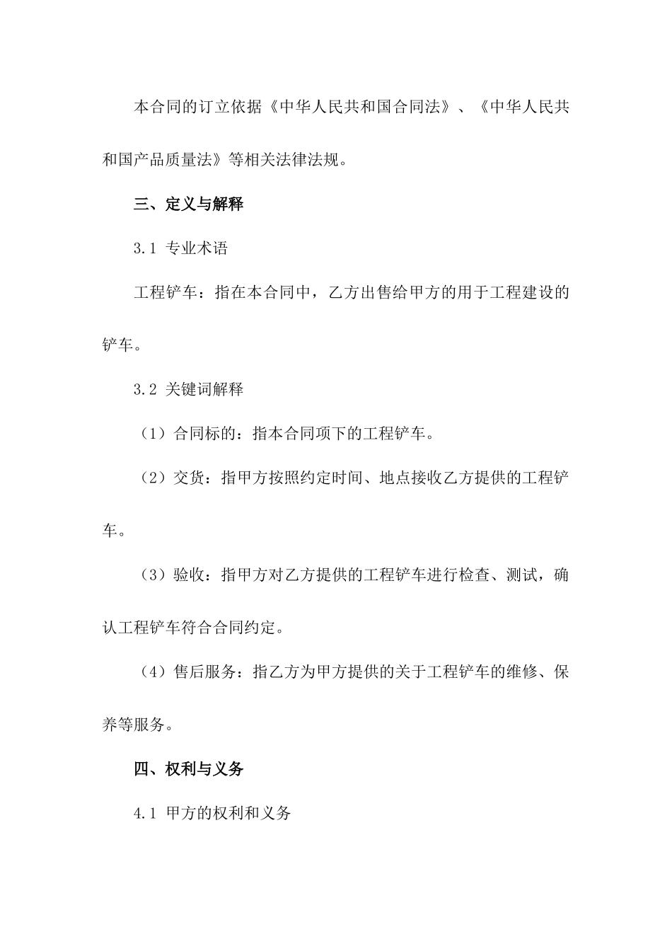 工程铲车买卖合同范本2024版（2）_第2页
