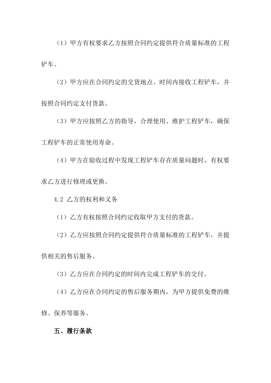 工程铲车买卖合同范本2024版（2）_第3页