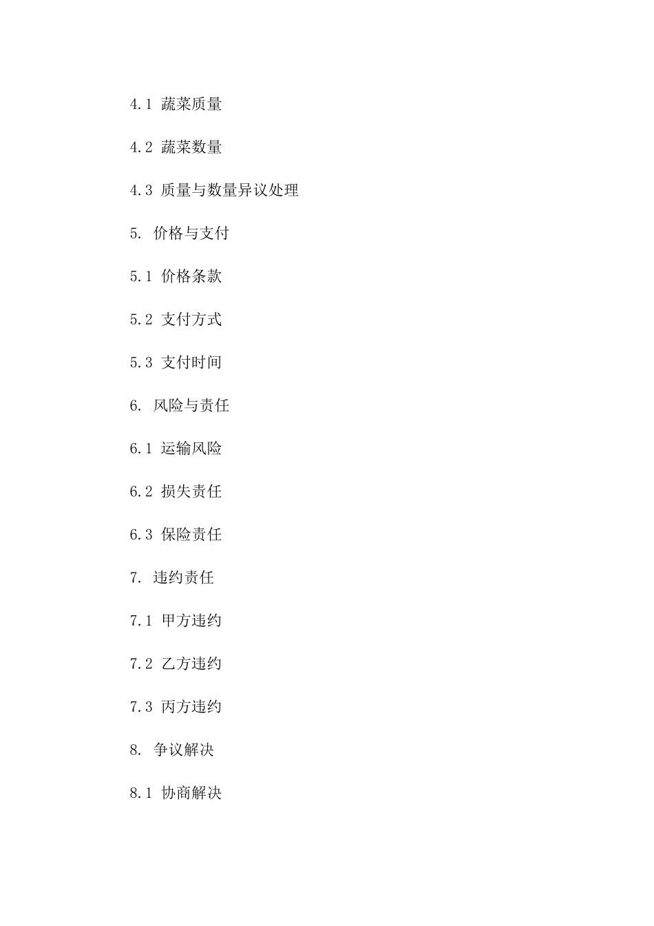 专项蔬菜品项跨区域运输协议2024版版_第3页