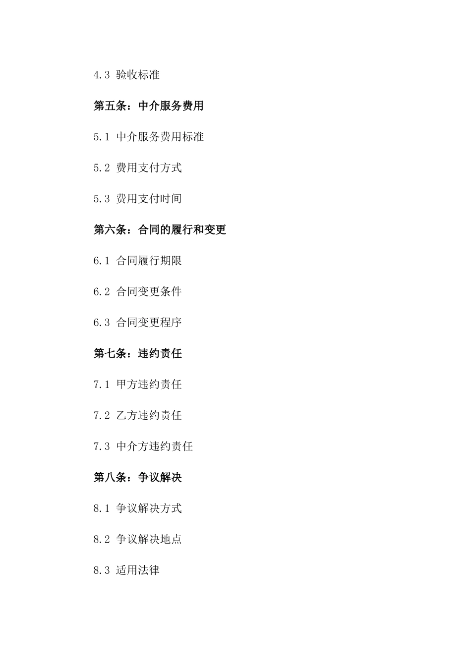 2024年标准商品交易中介服务协议模板一_第3页