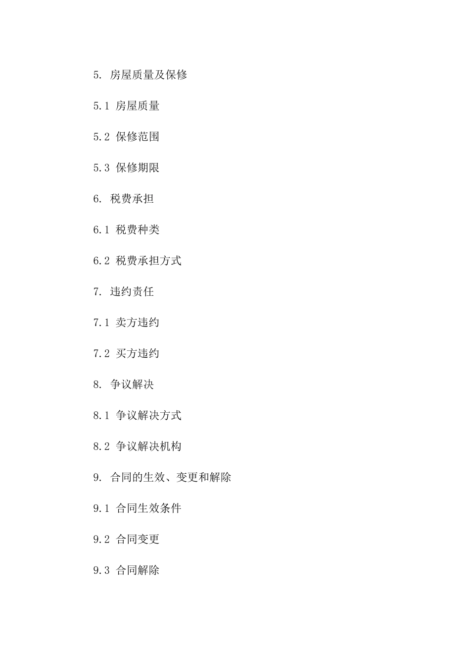 住宅买卖补充协议2024年标准格式一_第3页