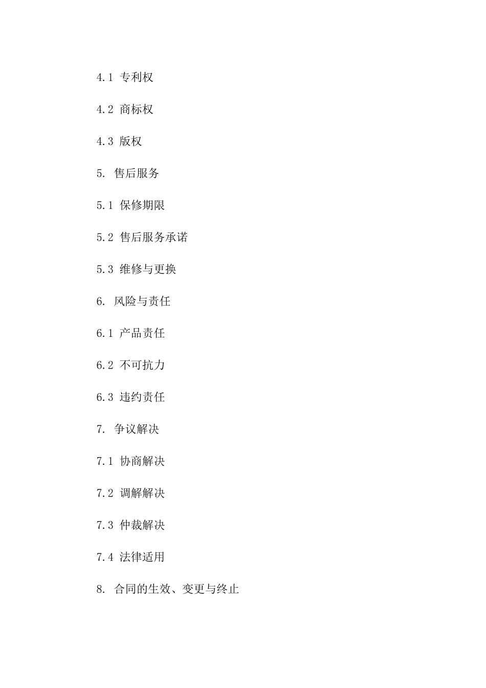 机动车行车系统安装购销协议模板(2024)一_第3页