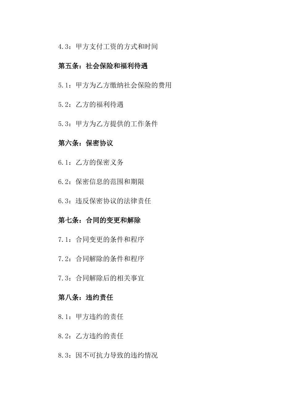 医疗机构护理工2024年合同合同一_第3页