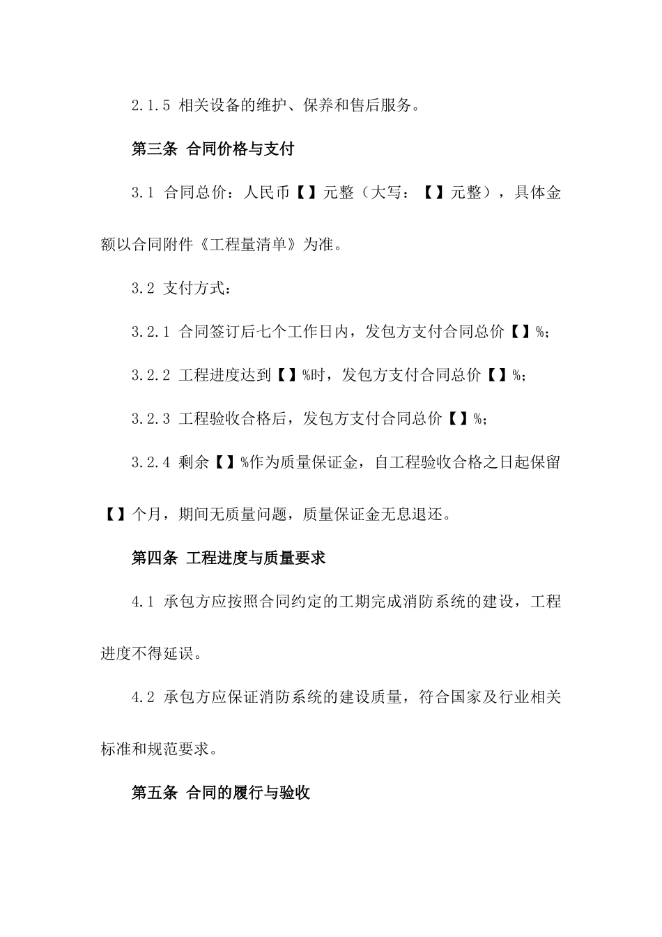 2024年城市综合体消防系统建设承包协议一_第3页