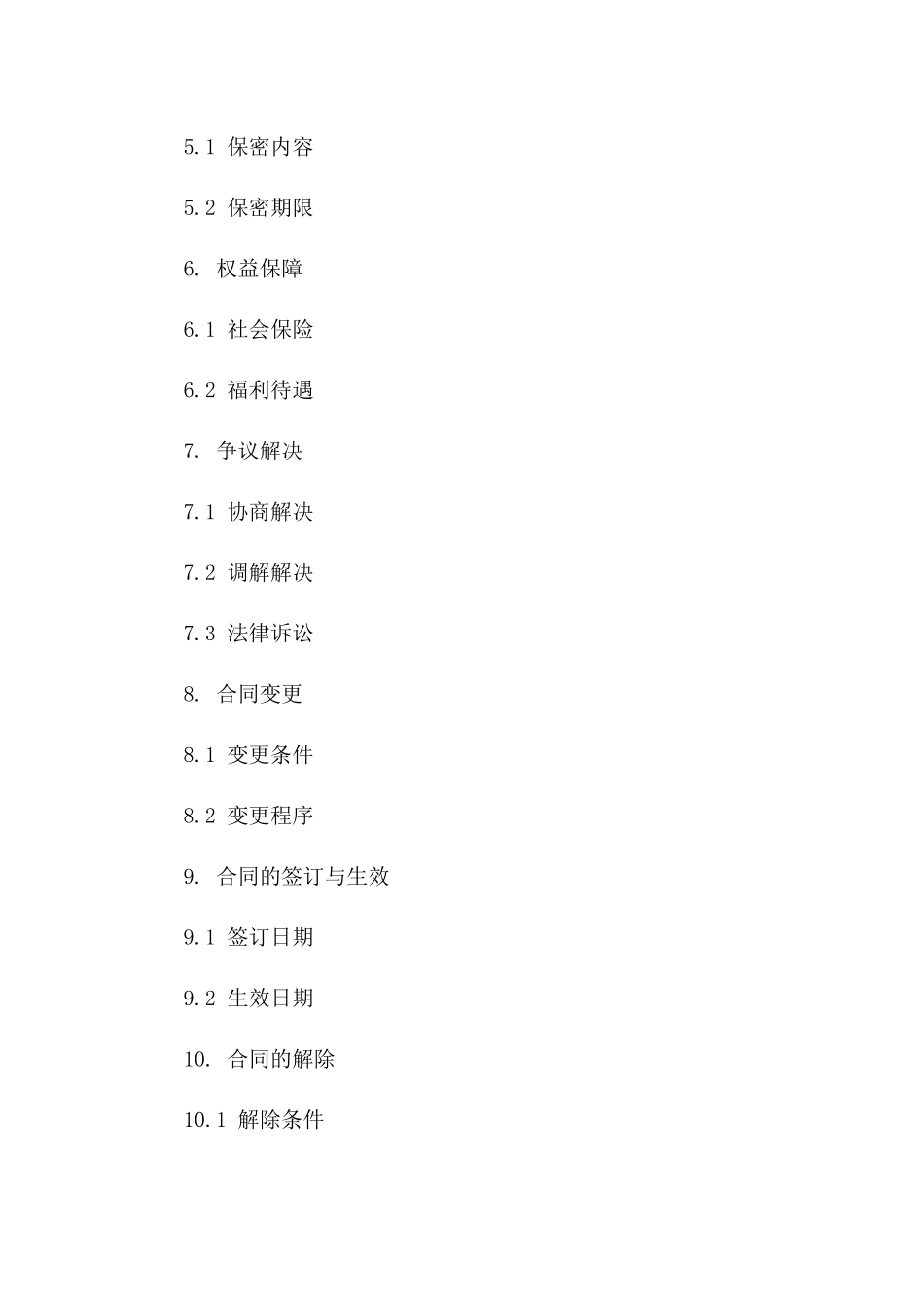 2024年点工劳务费用清算详细合同模板一_第3页