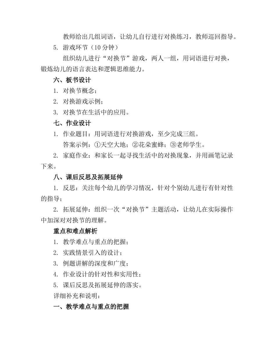 幼儿园大班语言公开课教案《对换节》_第2页