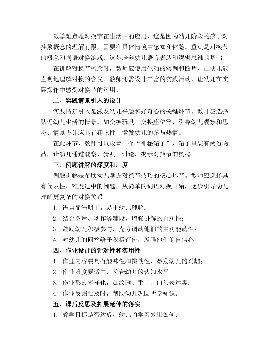 幼儿园大班语言公开课教案《对换节》_第3页