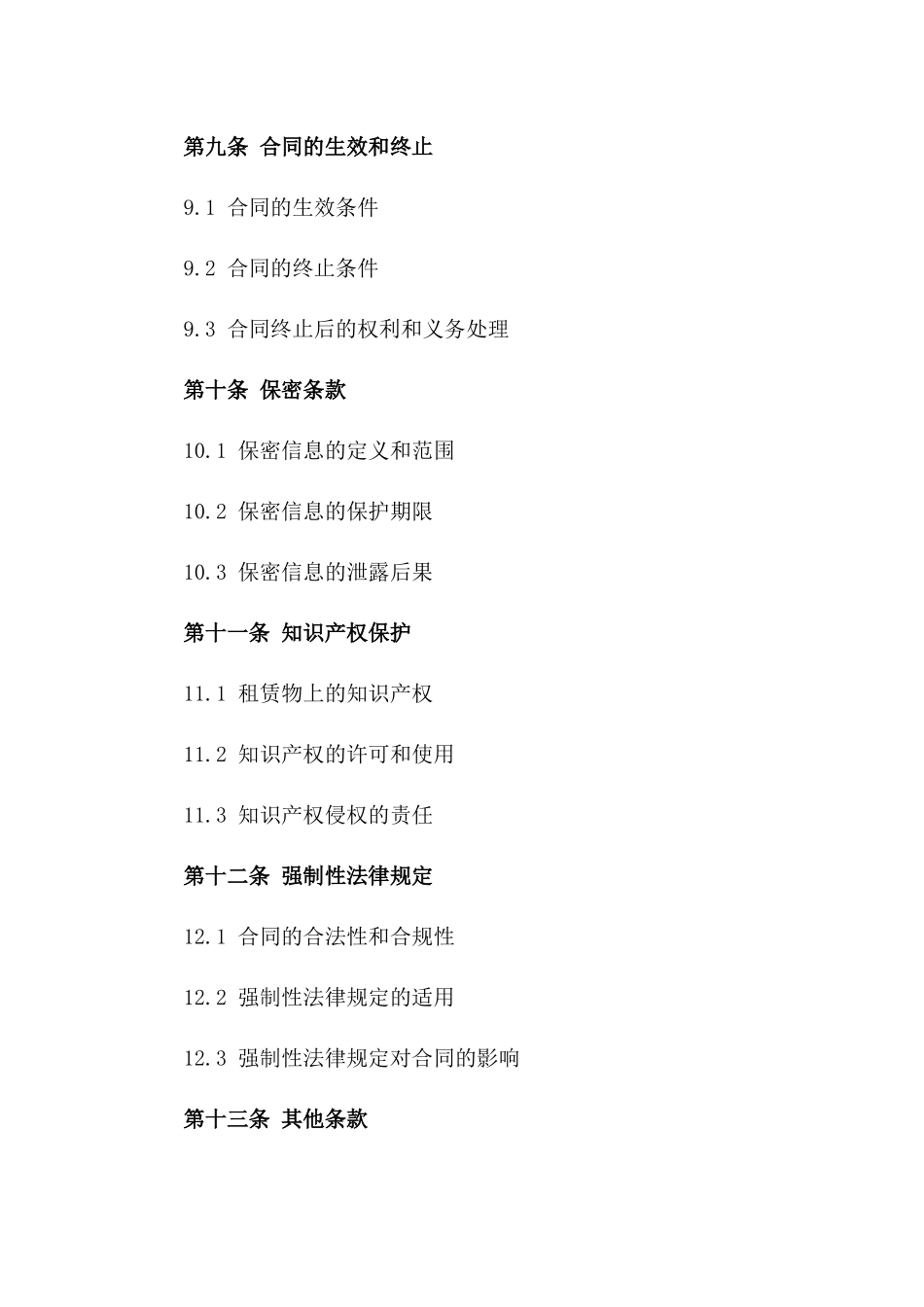 某大型商场租赁协议2024年版详规_第3页