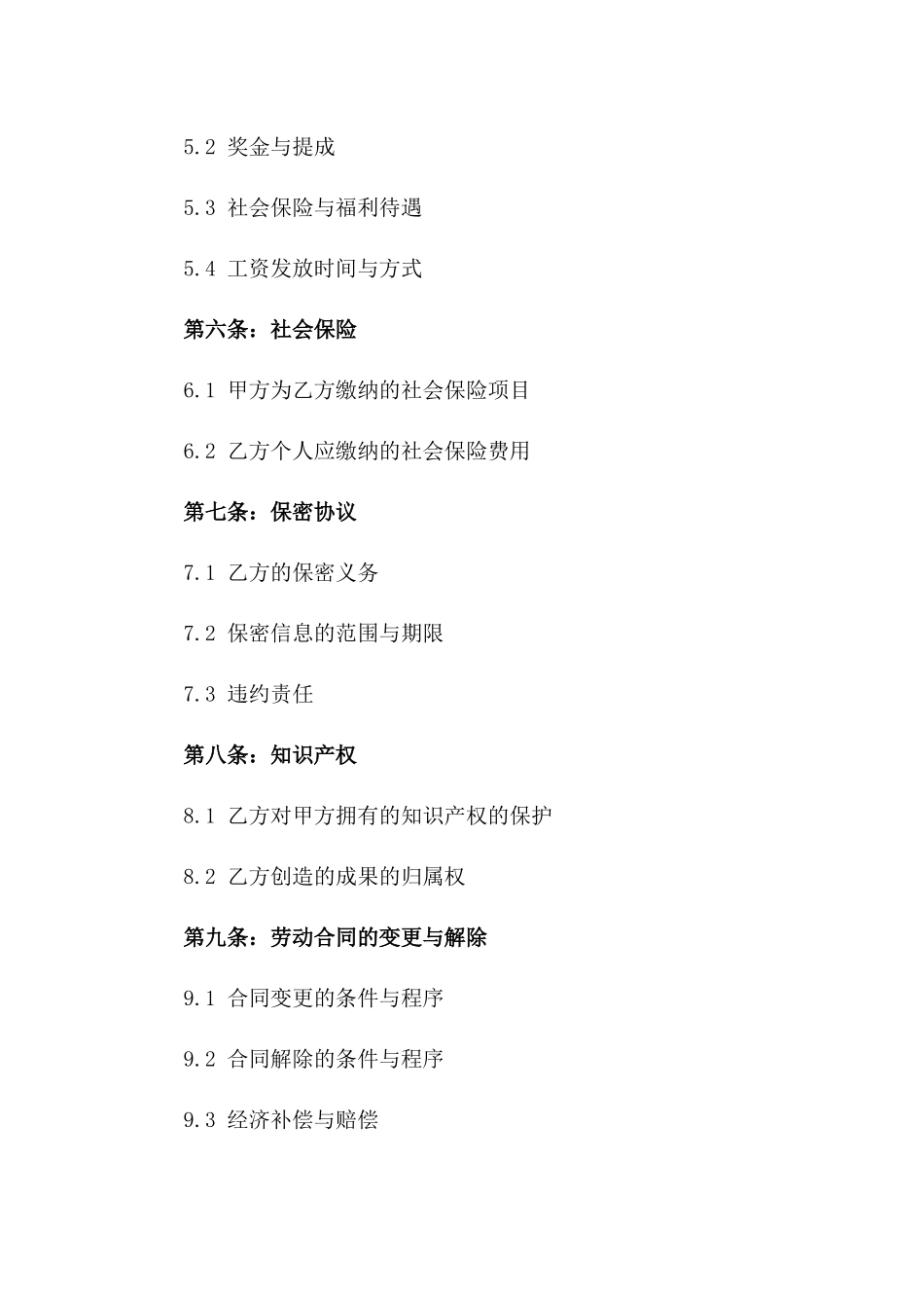 劳动协议书：2024年全职员工版_第3页